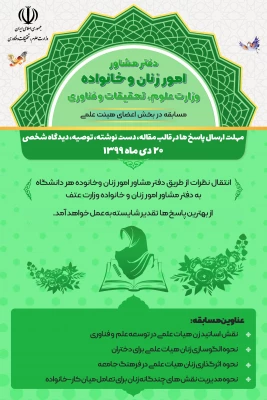 در سه بخش دانشجویی، کارکنان و هیئت علمی برگزار می گردد؛

فراخوان مسابقه 2