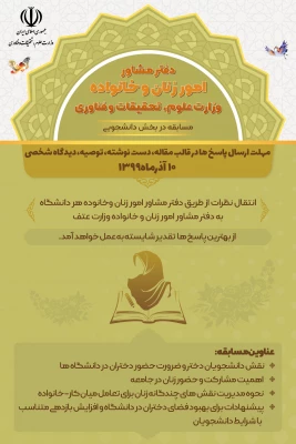 در سه بخش دانشجویی، کارکنان و هیئت علمی برگزار می گردد؛

فراخوان مسابقه 3