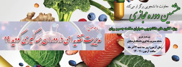 " مدیریت تغذیه در دوران همه گیری کووید 19 "  4