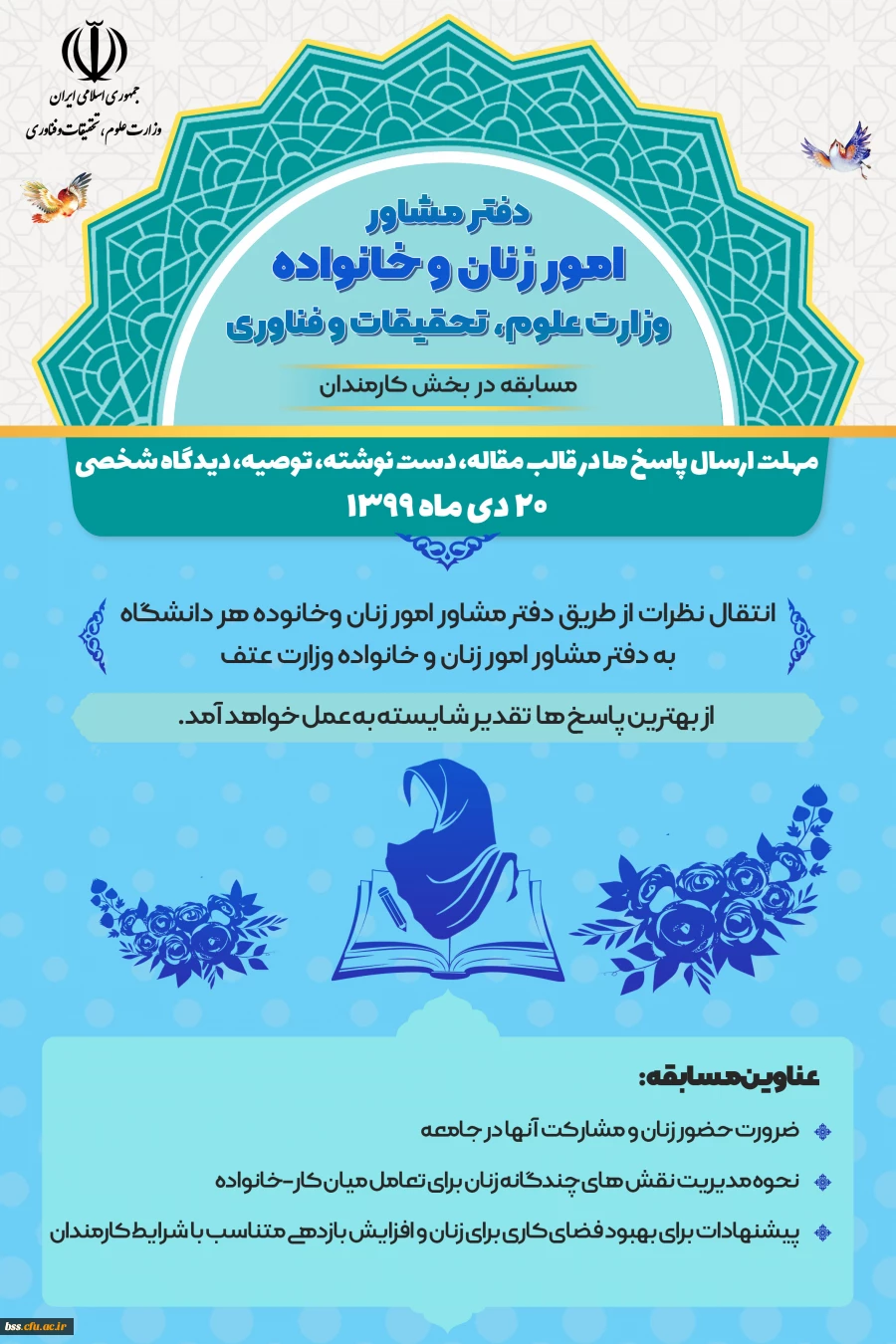 مسابقه ویژه اعضای هیات علمی،کارکنان و دانشجو معلمان 2