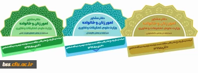 در سه بخش دانشجویی، کارکنان و هیئت علمی برگزار می گردد؛

فراخوان مسابقه