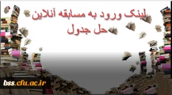 لیتنک ورود به مسابقه آنلاین حل جدول 2