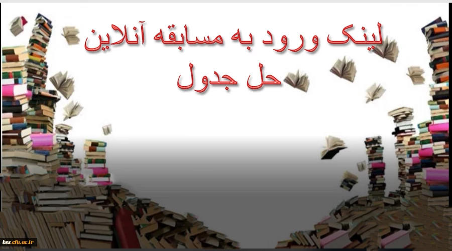 لیتنک ورود به مسابقه آنلاین حل جدول 2