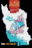 هفته کتاب مبارک