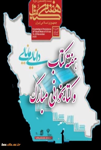 هفته کتاب مبارک