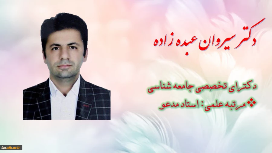 سیروان عبده زاده