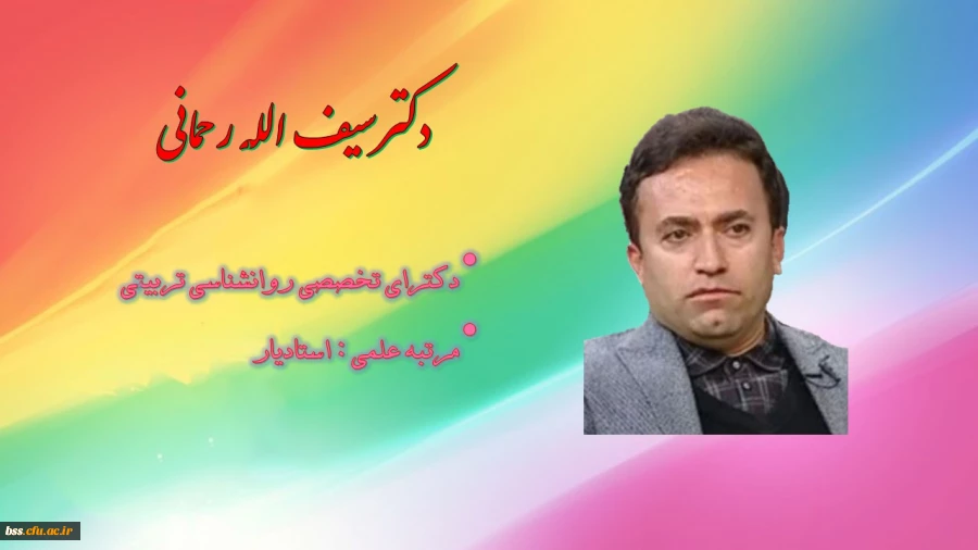 استاد  سیف الله رحمانی