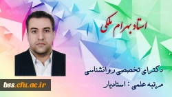 استاد بهرام ملکی