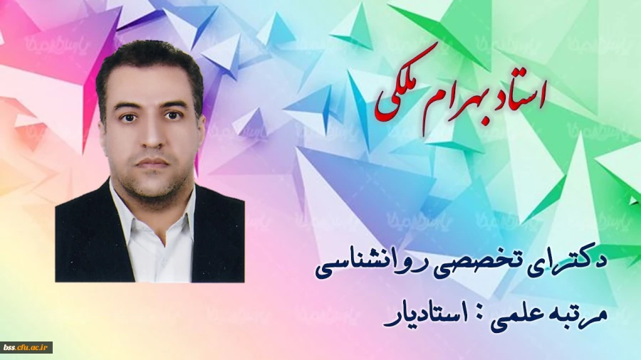 استاد بهرام ملکی