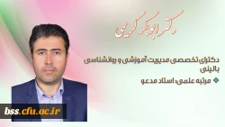 استاد ابوبکر کریمی