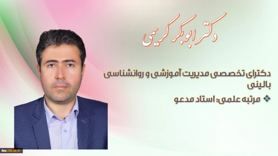 استاد ابوبکر کریمی