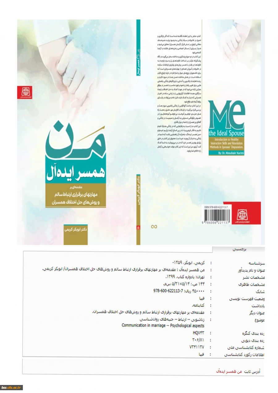 سند کتاب من همسر ایده ال