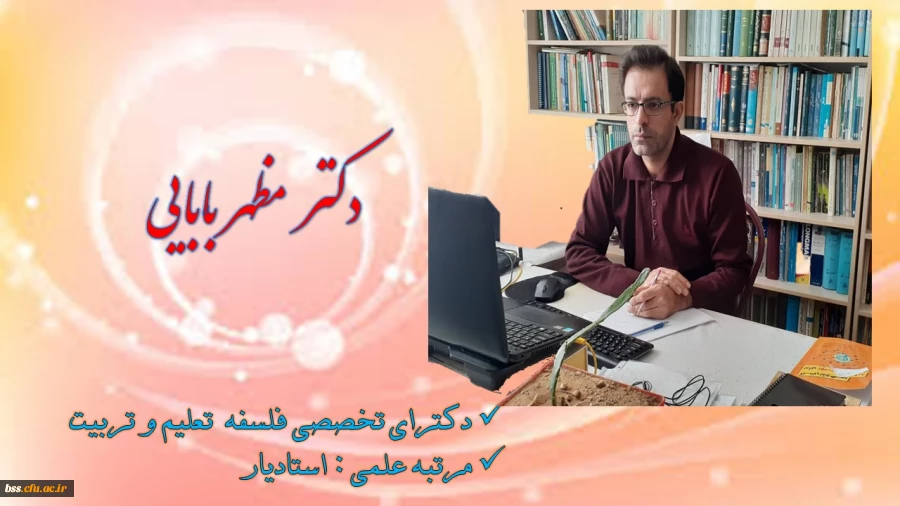 استاد مظهر بابایی