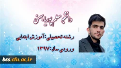 دانشجو معلم پوریا بهمنی