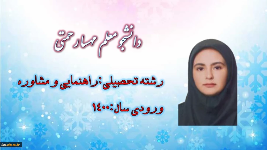 دانشجو مهسا رحمتی