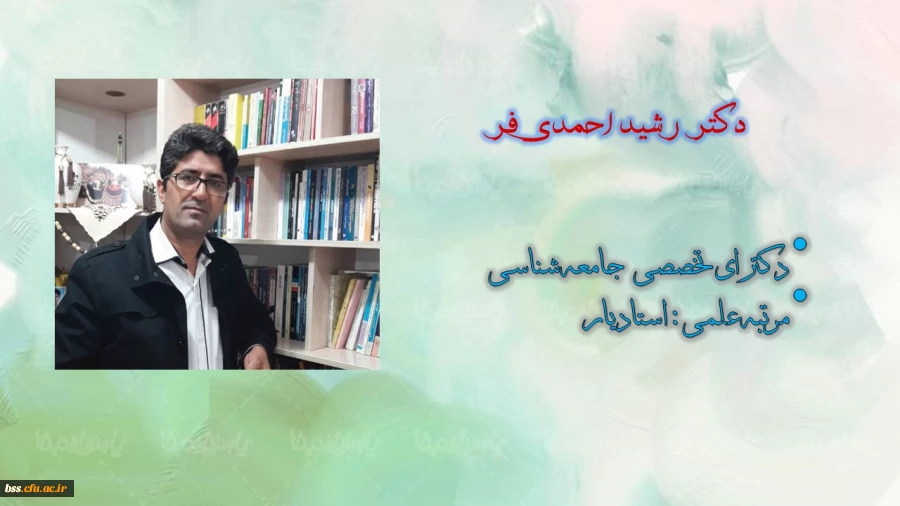 استاد رشید احمدی فر