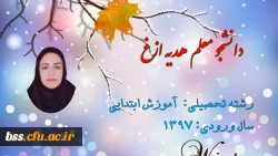 دانشجو معلم هدیه ازغ