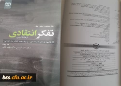 کتاب تفکر انتقادی