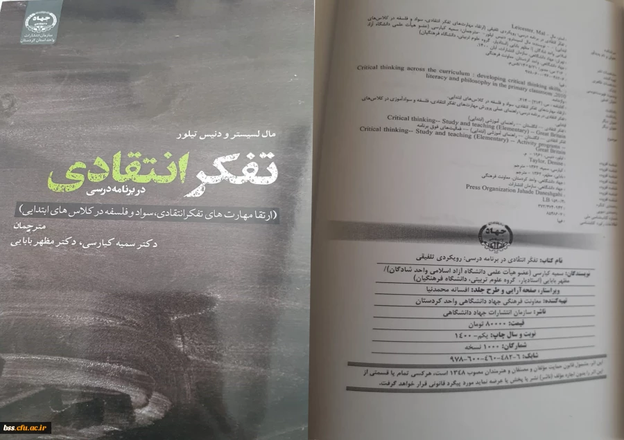 کتاب تفکر انتقادی