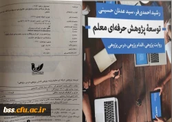 توسعه پژوهش