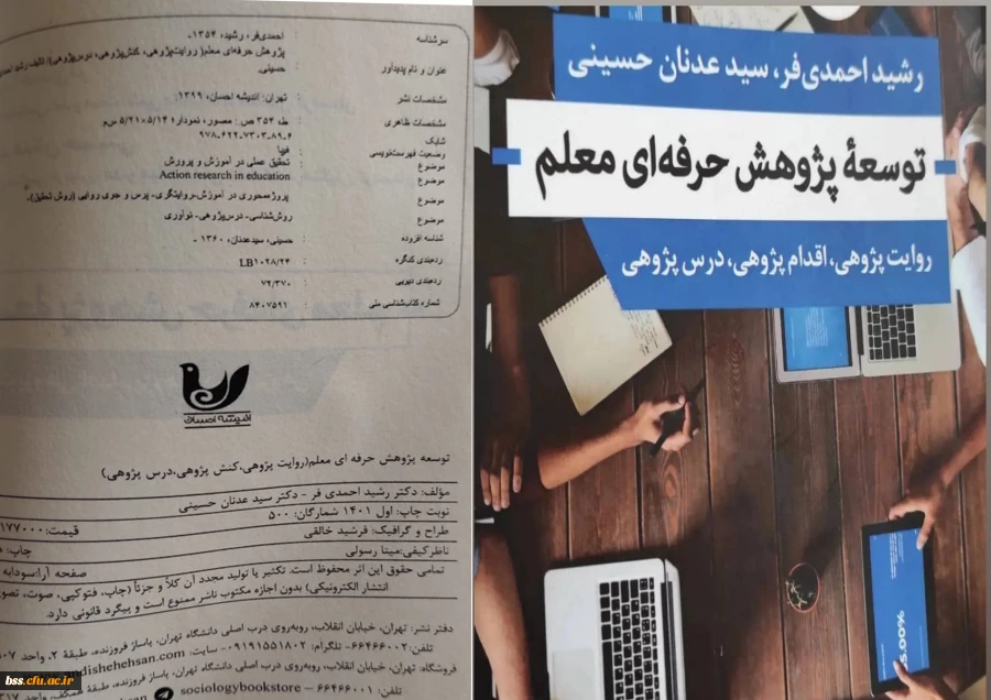 توسعه پژوهش