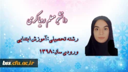 دانشجو معلم رویا کرمی