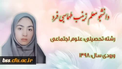 دانشجو معلم زینب طهماسبی