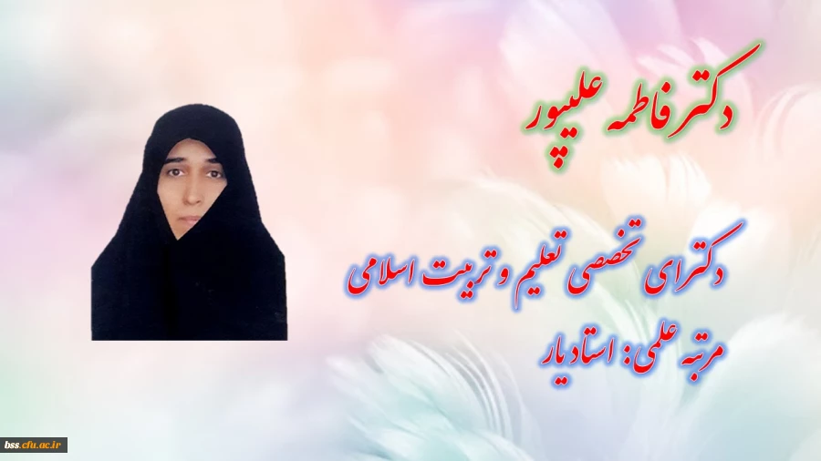 استاد فاطمه علی پور