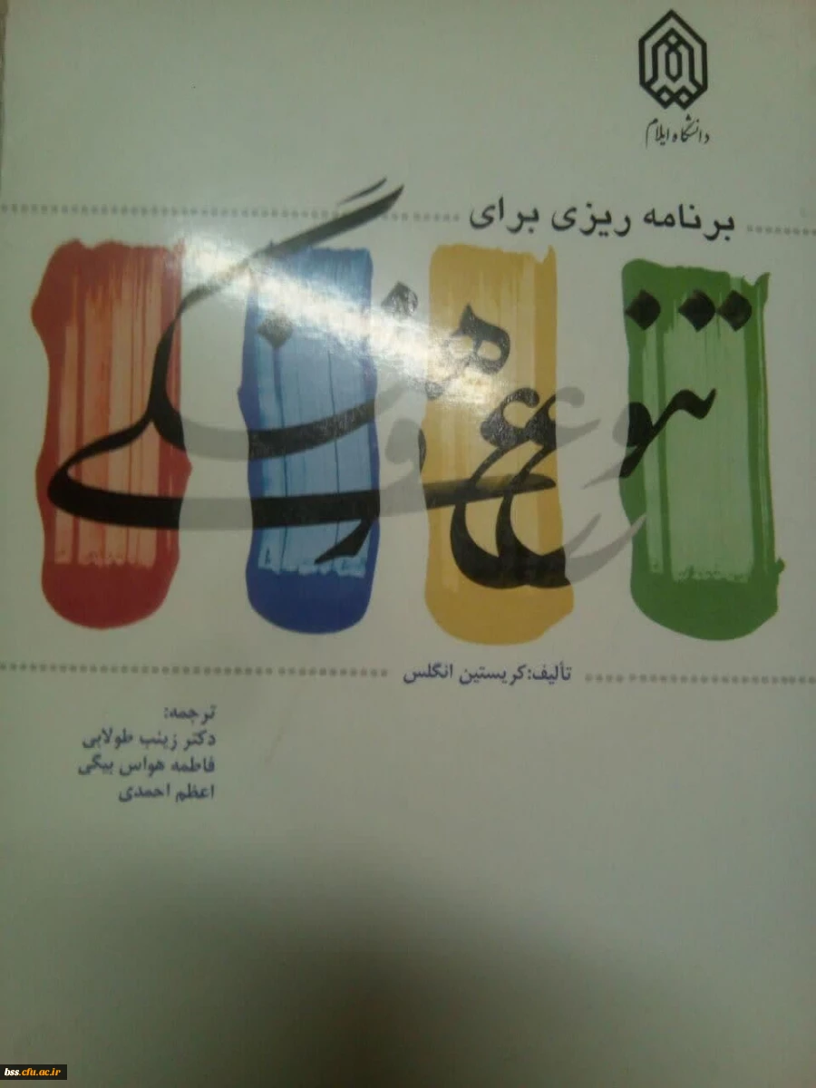 برنامه ریزی برای تنوع فرهنگی