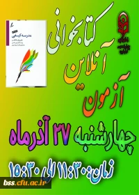 آزمون آنلاین کتابخوانی