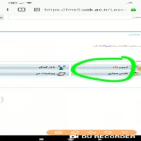 آموزش های لازم جهت برگزاری آزمون آنلاین در سامانه LMS ( ویژه دانشجو معلمان) 2